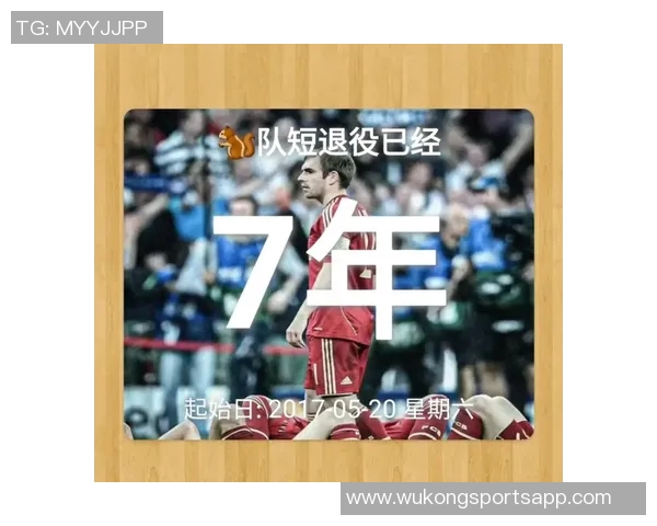 菲利普拉姆退役后的精彩生活与我为何选择远离足球的深思